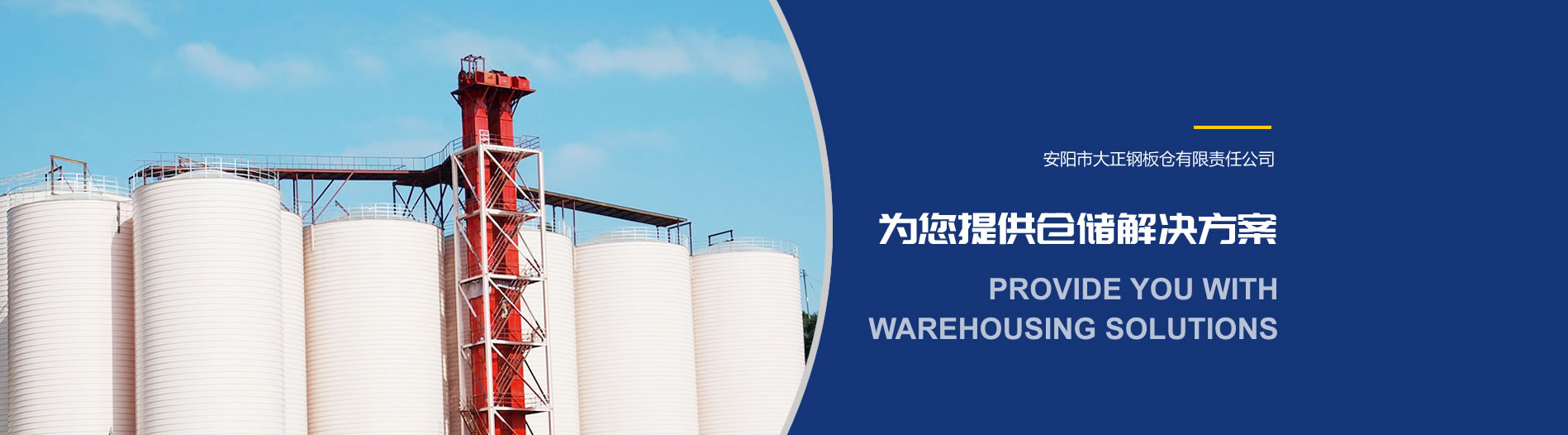 安阳市大正钢板仓有限责任公司